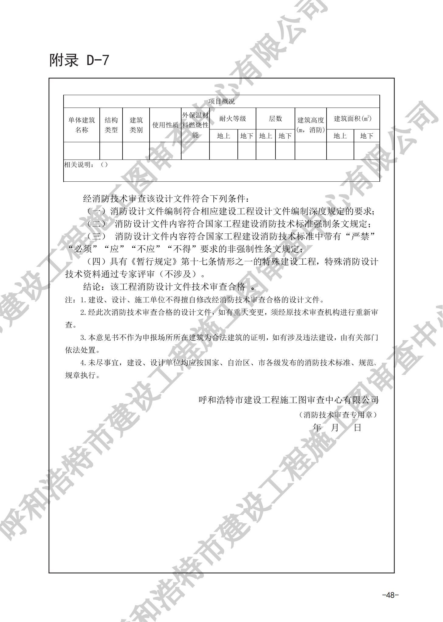 房屋建筑分冊(cè)（對(duì)外）_51