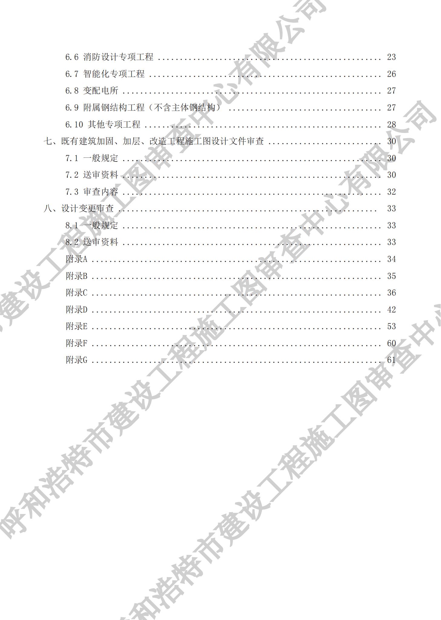 房屋建筑分冊(cè)（對(duì)外）_03